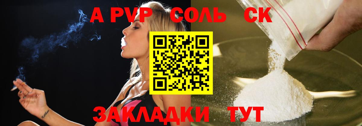 A-PVP мука  А ПВП кристаллы  Вход с VPN  Сосновоборск 